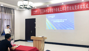 笃志勤学 共创未来——展宇科技2020年中层管理干部线上学习营顺利结业