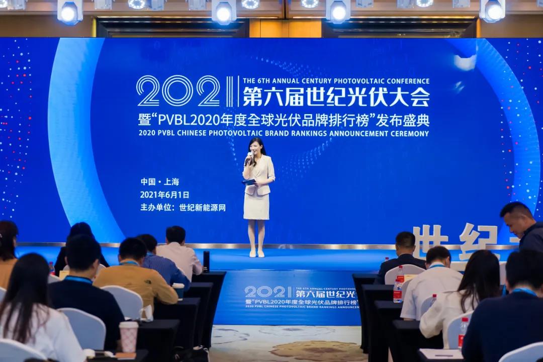  展宇光伏荣获“PVBL2020年度全球光伏品牌价值排行榜电站EPC20强”荣誉奖项